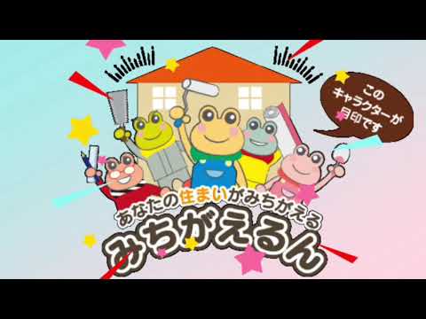 北九州市若松区戸建てリノベーション 北九州の塗装工事は 宮野建装